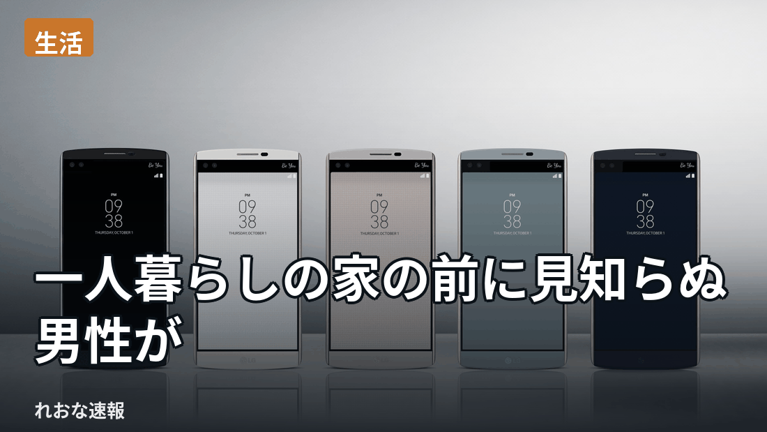 一人暮らしを始めたばかりの人が、帰宅時にオートロックの前で見知らぬ男性に声をかけられたという体験談がSNSで話題になった。防犯上の注意点を指摘する反応が相次いでいる。